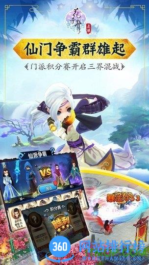 花千骨小7手游平台版 v6.1.0 安卓版 0