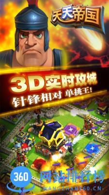 天天帝国游戏官方版 v1.9.10 安卓版 2