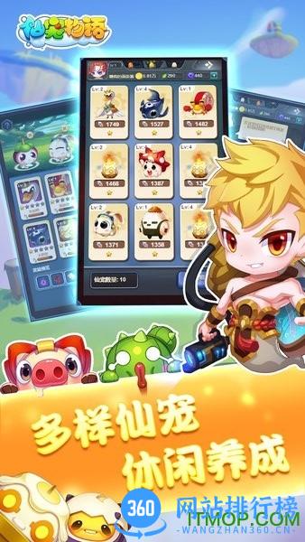 仙宠物语手游 v3.5.3 安卓版 1