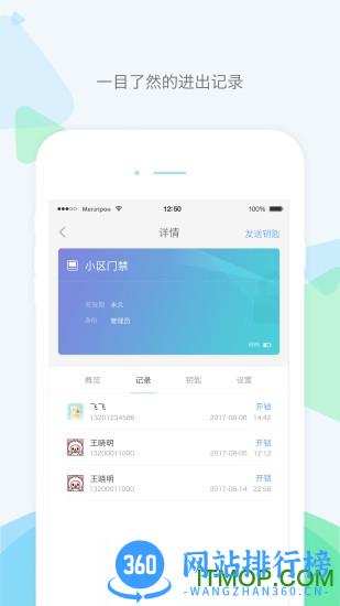 乐开智能锁 v4.2.15 安卓版 1