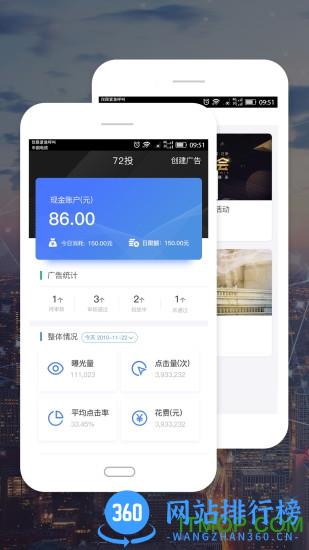 72投广告平台 v2.33.6.1安卓版 3