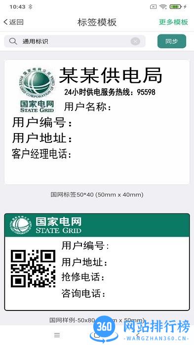 电网标识管理APP最新版