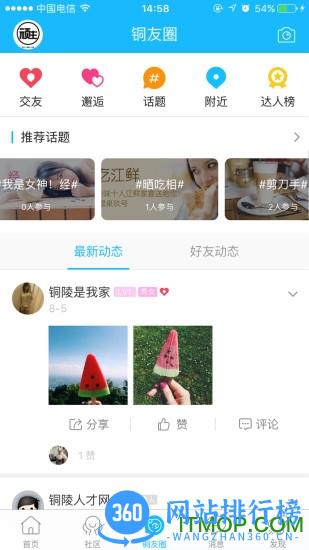大铜陵app