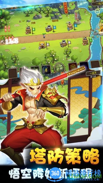 塔防西游记最新版 v1.14.10安卓版 1