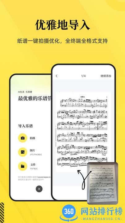 乐其爱乐谱官方版 v1.5.4安卓版 0