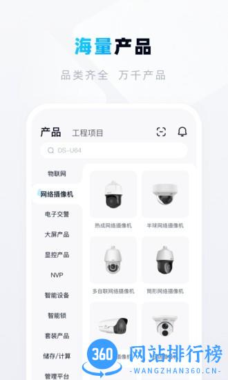 宇视帮官方版 v2.2.23安卓版 1