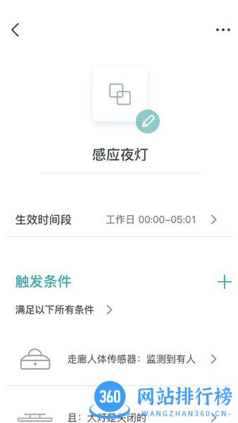 西门子智家 v3.4.12 安卓版 1