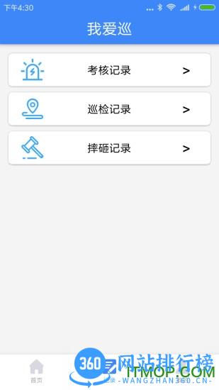 我爱巡app