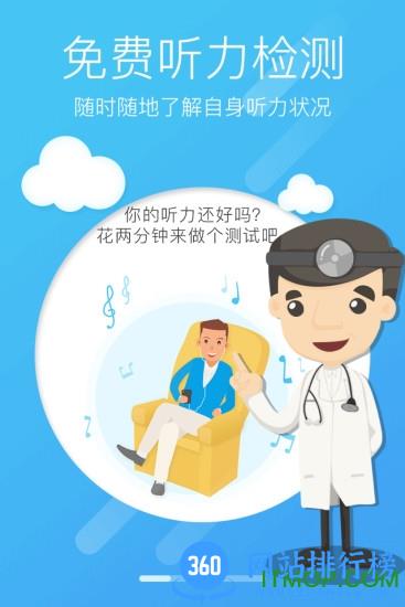 灯塔听力测试软件 v3.3.9安卓版 3
