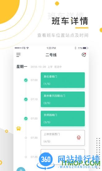 小伴班车 v3.20.2安卓版 2