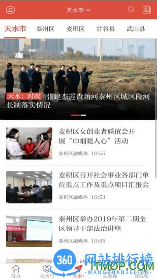 新天水客户端 v6.0.3安卓版 3