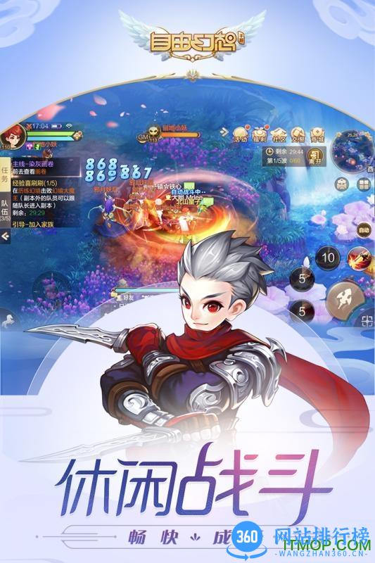 自由幻想手游官网公测版 v1.2.64 安卓最新版 3