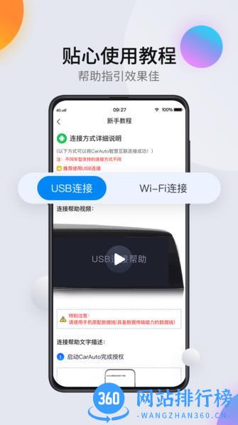 carauto智慧互联 v3.6.29240104安卓版 1