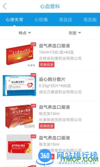 药源网 V2.3.2安卓版 1