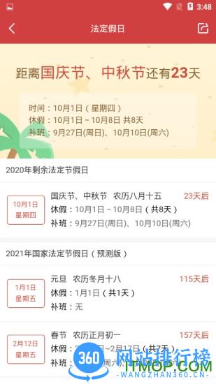 365小时光 v6.6.9 安卓版 2