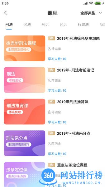 觉晓法考 v4.22.0安卓版 1