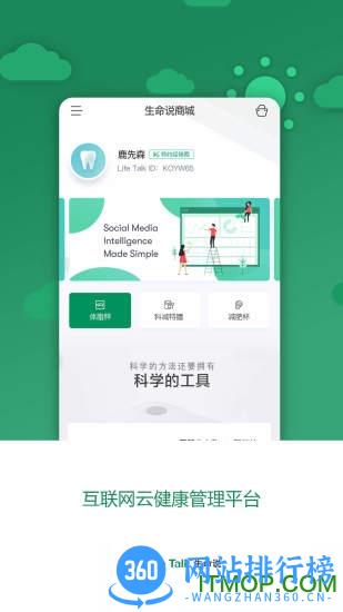 生命说商城 v1.0.73安卓官方版 1