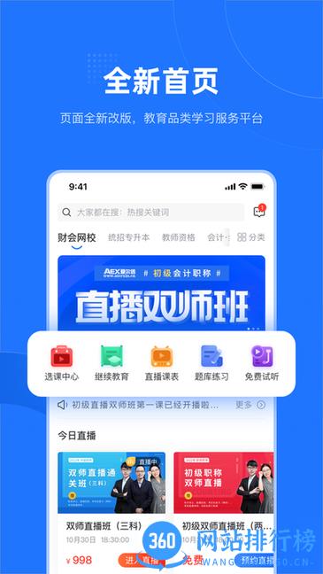 爱尔信极速版 v3.1.5安卓版 3