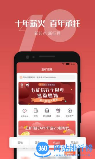 五矿信托app