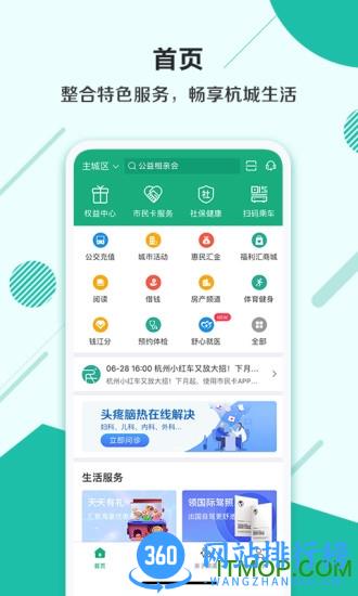 杭州市民卡 v6.7.2安卓版 3