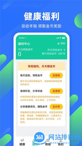 春雨康乐 v3.6.1官方安卓版本 2