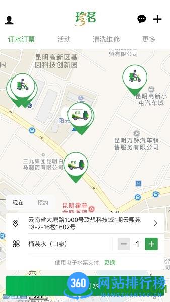 昆明珍茗好生活 v5.1安卓客户端 4
