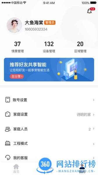 盈趣智能管家 V3.5.7安卓版 1