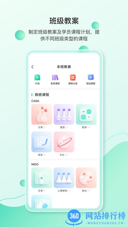 蒙氏手记 v4.15.0 安卓版 2