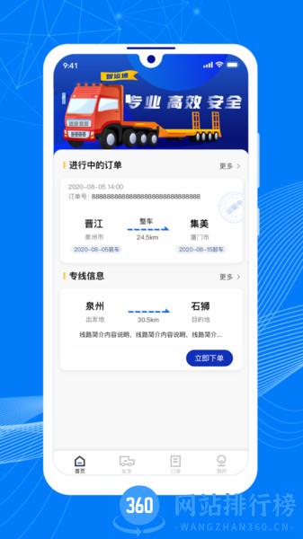 顺风大运货主 V1.9.7安卓最新版 2