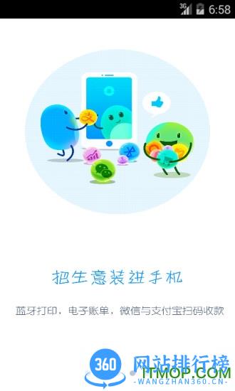 秦丝生意通永久免费破解版 v4.46.0安卓版 1