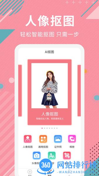AI智能抠图免费版 v2.1.2 安卓版 0