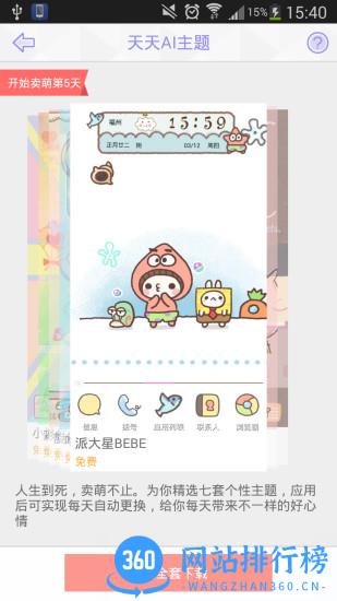 91桌面6.3.2手机版 v10.5.1 安卓版 1