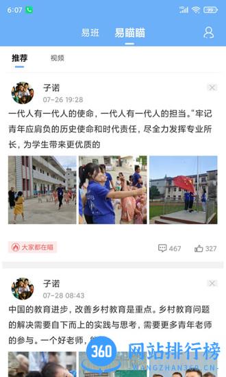 易班app v5.1.1安卓版 1