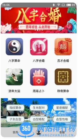周易八字算命 v2.8.0 官方安卓版 1