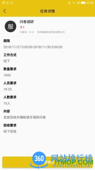 象爻众包 v4.4.1安卓版 1
