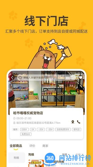 哈奇马宠物商城