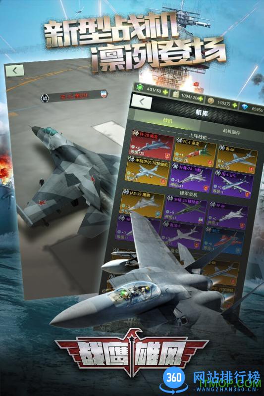 战鹰雄风无限钻石金币版 v3.1.5 安卓版 3