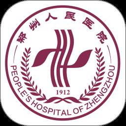 郑州人民医院手机客户端