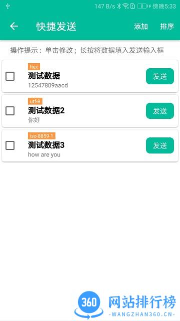 网络调试精灵app v2.3.4卓版 1