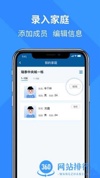通立电梯 v1.4.0安卓版 1