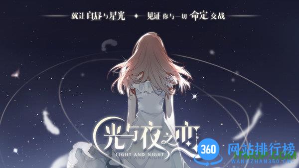光与夜之恋内测版下载