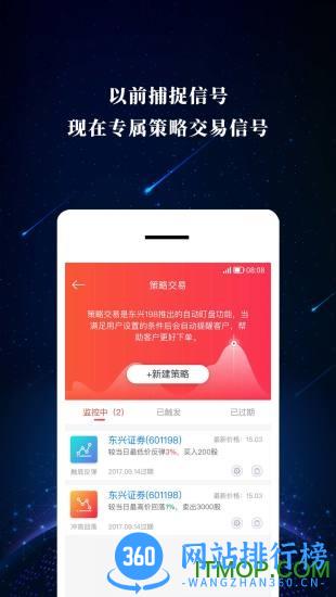 东兴证券app v5.7.2官网安卓版 2