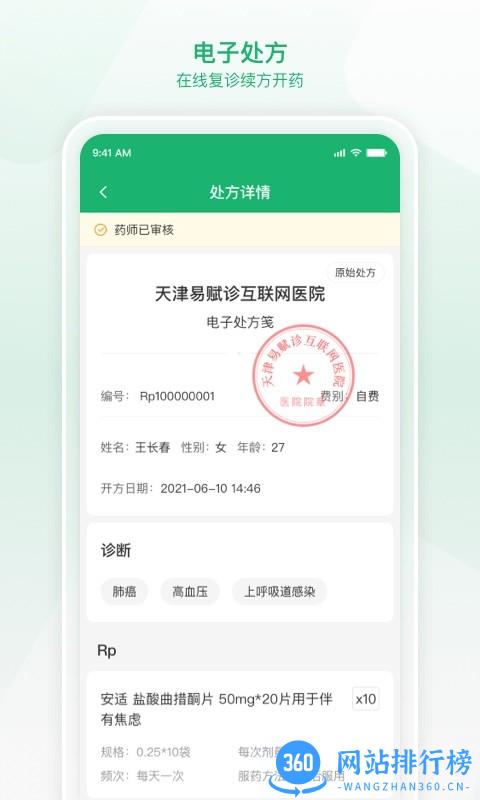 易赋诊互联网医院 v4.7.3安卓版 1