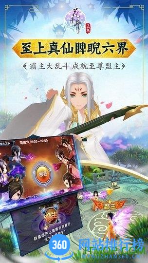 花千骨小7手游平台版 v6.1.0 安卓版 3