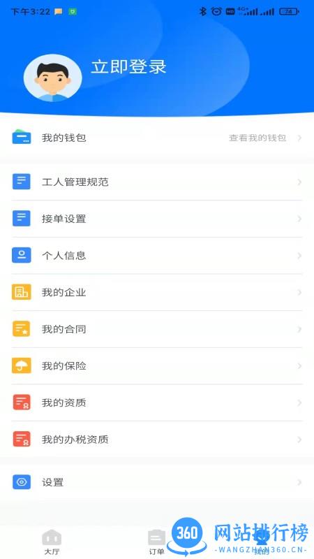 承热惠家工人端最新版 v1.1.12安卓版 3