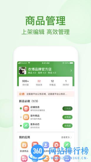网上农博商家版 v2.9.1安卓版 4
