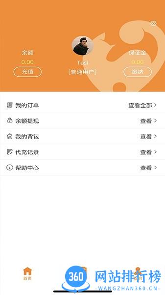 星宇通游戏代练app v1.0.0 安卓版 1