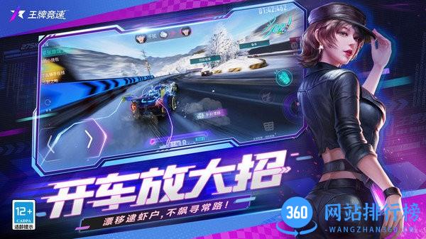 网易王牌竞速手游 v4.2.4 安卓版 2