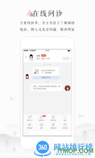 小鹿中医医生版 v4.23.2安卓版 1