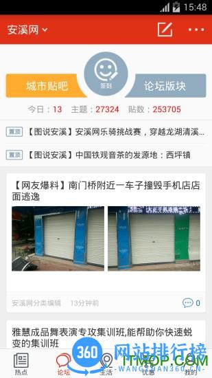 拜泉生活网 v7.6.9安卓版 3